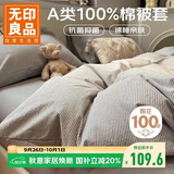 无印良品A类100%纯棉被套单件 新疆棉学生宿舍单人被罩床上用品 150*200cm