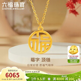 六福珠宝黄金项链镂空福字套链足金生日礼物女 计价L07TBGN0007Z 约4.81克