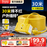 苏士赫尔摩【国标30米防摔款】延长线户外多功能插座防摔插排2500W 防晒防冻/抗拉耐磨 4位30米摔不烂插座