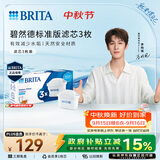 碧然德（BRITA） 家用滤水壶 净水壶滤芯 Maxtra 多效滤芯 3枚装