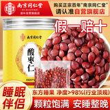 南同四海宗正品酸枣仁搭炒熟酸枣仁中药材改善睡眠失多梦肝血不足神经衰弱