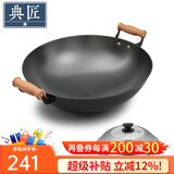 典匠 铁锅炒锅无涂层铸铁锅具 加大双耳圆底炒锅燃气灶炒菜锅少油烟 加大加深炒锅（38-808） 38cm