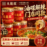大龍燚火锅特制香油56ml*5罐 门店同款食用调和火锅油碟