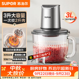 苏泊尔（SUPOR）绞肉机家用3L大容量电动多功能 绞馅机 碎肉机料理搅拌打肉饺子肉馅蒜蓉机辅食机 JR62S-B300