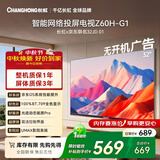 长虹欧宝丽京东联名款京东OS 32英寸无开机广告电视32JD 01高清智能电视一级能效32Z60H-G1