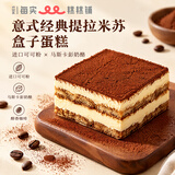 每实（MES）提拉米苏盒子蛋糕罐子动物奶油甜品糕休闲点零食西点下午茶 提拉米苏盒子蛋糕 180g 1盒 拍4盒更优惠