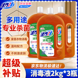 活力28消毒液2kg*3瓶  衣物除菌液洗衣家居宠物地板消毒除菌官方正品