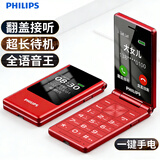 飞利浦（PHILIPS）翻盖老人手机超长待机4G全网通双卡双待大声大按键老年机专用戒网防沉迷智能学生功能机 L8绚丽红 