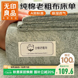 无印良品A类抗菌100%全棉老粗布床单单件 双人纯棉加厚床罩被单 230*245cm