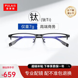 普莱斯（pulais）近视眼镜框可配度数纯钛高端商务半框轻7g眼镜配1.67万新镜片