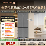 卡萨帝（Casarte）原石559L十字门冰箱MSA氮氧保鲜三系统主动除菌玻璃面板 BCD-559WLCTDA4GUU1国家补贴