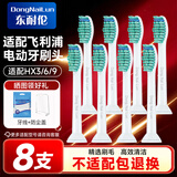 东耐伦 适配飞利浦电动牙刷头适配HX6730HX6761HX6806HX3216HX6512适配钻石7系、9系 8支 【升级品质】标准清洁型独立包装
