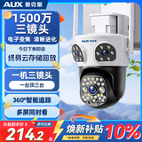 奥克斯三摄1500万摄像头室外防水家用监控无线wifi网络全彩夜视监控器360度无死角全景云台旋转手机远程