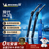 米其林（MICHELIN）无骨汽车雨刷雨刮器静音耐磨天然橡胶现代ix35 13-17款/逍客/H6