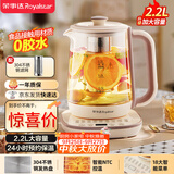 荣事达（Royalstar）养生壶 2.2L带滤网全自动煮茶壶电热水壶 24h预约+24h恒温烧水壶  18大菜单花茶壶煮茶器YSH22B1