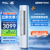 TCL空调京东联名真省电大3匹新一级能效变频 外机双排纯铜管 客厅立式柜机KFR-72LW/JD21+B1国家补贴