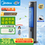 美的（Midea）【冰爽香风】家用空调扇加湿降温冷风扇净化水冷塔扇落地冷风机轻音冷气扇移动制冷小空调 AAF10MB