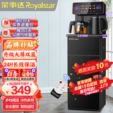 荣事达（Royalstar）茶吧机家用高端客厅用立式智能制冷制热烧水一体直饮饮水机 升级旗舰【一键选温-大屏双显】 制冷制热型
