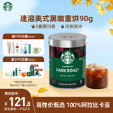 星巴克（Starbucks）0糖低脂纯黑咖啡 精品速溶深烘90g 门店同款提神美式