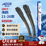 澳冶适用比亚迪海鸥21-26款/08-15款F0无骨雨刮器前窗雨刷1对装26+26