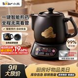 小熊（Bear）中药煎药壶 中药锅 熬药电砂锅全自动中药罐 中药煲3升大容量分体式陶瓷 JYH-A30A1
