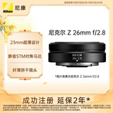 尼康（Nikon）Z 26mm f/2.8 全画幅微单镜头 广角定焦镜头 人像/街拍