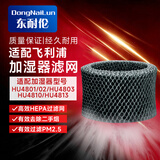 东耐伦 适配飞利浦加湿器适配HU4801/HU4802/HU4803/HU4811/HU4813过滤网滤芯 HU4102升级款FY2401(可用6个月）