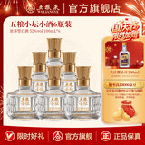 五粮液官旗五粮小坛小酒 婚宴伴手礼浓香型白酒 官方正品 52度 100mL 6瓶