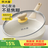 炊大皇煎锅平底锅 聚油不凸底麦饭石色不粘锅多功能易洁少油烟煎锅24cm