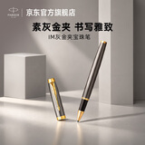 派克（PARKER）签字笔商务办公练字礼品生日礼物IM灰金夹宝珠笔国庆节男生女生礼物白条优惠