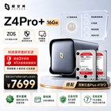极空间私有云Z4Pro+ 8T套装 16G内存四盘位AI NAS家庭智能存储服务器(含红盘Plus 4T*2)企业办公文件协同