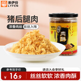来伊份猪肉酥原味120g罐装肉酥松寿司材料拌饭下饭菜即食休闲零食营养