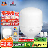佛山照明LED灯泡节能灯泡柱形E27大螺口家用商用超亮大功率工厂车间灯 50W E27白光（5只装）