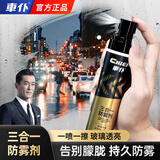 車仆汽车玻璃防雾喷剂车窗除雾剂前挡风玻璃后视镜去雾神器  80ml