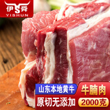 伊舜国产现宰杀黄牛肉牛腩牛肋条牛里脊牛腱牛上脑牛腿肉新鲜生鲜肉 牛腩2000克