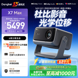 当贝X7 Max 4K超高清三色激光投影仪光学变焦移轴 家庭影院客厅卧室国家补贴（3400ISO高亮 ）