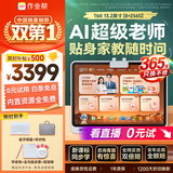 作业帮学习机T60【大内存版】8+256G 全新一代AI超级老师 学生儿童平板电脑小初高新课标