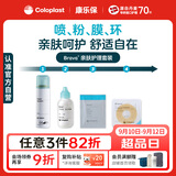 康乐保Brava造口粉+皮肤保护膜+防漏圈+除胶剂 造口袋护理4件套装 