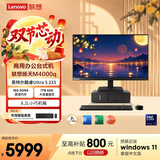 联想扬天M4000q 商用办公台式电脑台式机主机(酷睿Ultra5 225 16G DDR5 1TB SSD win11)23.8英寸全套
