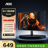 AOC 23.8英寸显示器 260Hz FastIPS快速液晶1ms响应 HDR10 低蓝光不闪 广色域 小钢炮游戏电竞显示屏 24.5英寸款/260Hz/25G50Z
