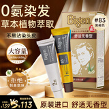 Bigen美源发采安萃染发霜 83（黑褐色）0氨配方原装进口草本植萃盖白