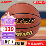 世达（star）篮球7号成人儿童青少年中考室内外比赛训练标准七号 PU材质BB417