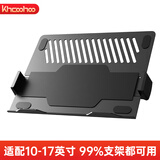 khcoohoo笔记本支架托盘适配10-17寸显示器支架配件 电脑支架臂配件 显示屏幕支架配件 桌面散热底座