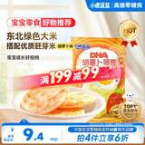 小鹿蓝蓝DHA胡萝卜哆哆胚芽宝宝儿童零食米饼60g