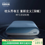 皇朝家私枕头深睡记忆护颈枕颈椎枕记忆棉枕芯A类深度睡觉专用枕 M7 低枕
