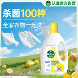 滴露（Dettol）衣物消毒液除菌 柠檬1.5L 99.9%杀菌除螨内衣衣服消毒水