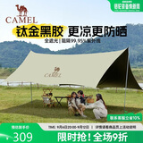 骆驼（CAMEL）钛金黑胶天幕帐篷户外露营装备野餐防晒防雨遮阳棚布133CA6B014