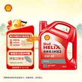 壳牌（Shell）红壳HX3 矿物质机油 5w-30(5w30)SN级4L 汽车保养京东自营
