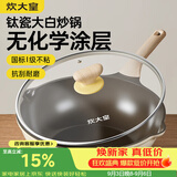 炊大皇钛盾炒锅 麦饭石色不粘锅多功能少油烟炒菜锅平底锅28cm