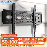 ProPre加厚电视挂架50-100英寸 通用支架智慧屏液晶多品牌通用壁挂架子